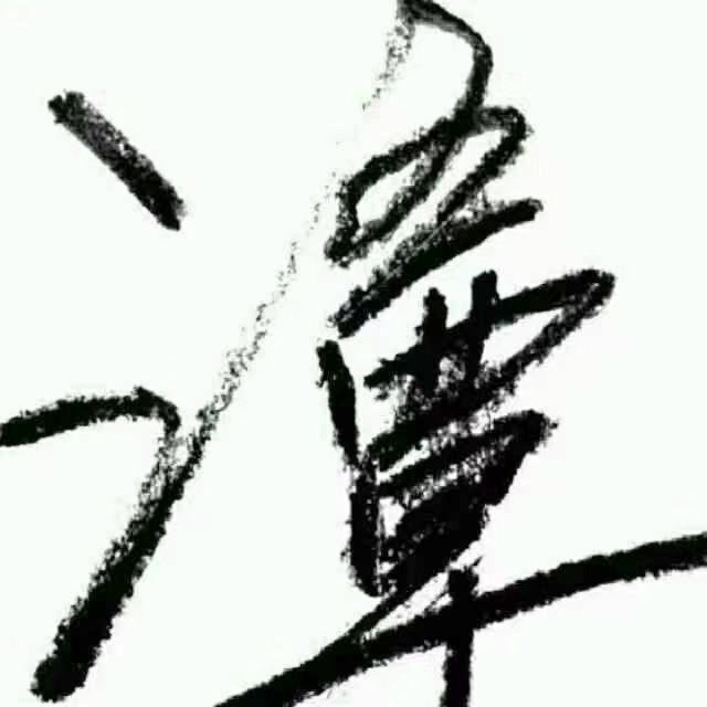 756122 不外如是