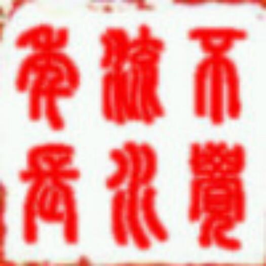 756478 不觉流水年长