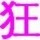 757163  群众演员