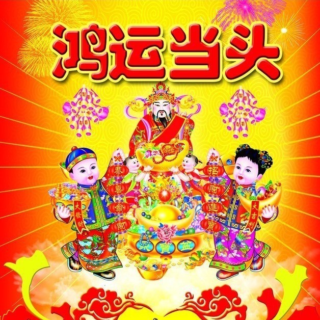 758497 鸿运当头