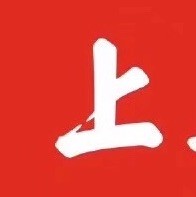 759535 费翔