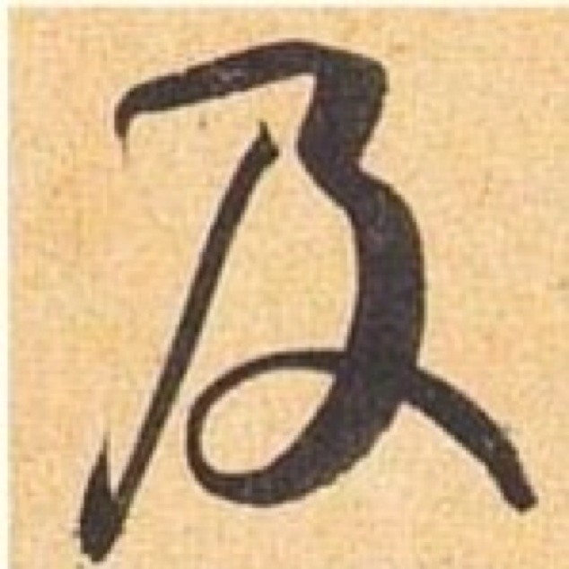 763971 林公子