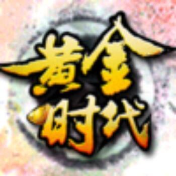 765054 DS集团黄金时代负责人陌帆
