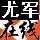765282 永远的猪猪