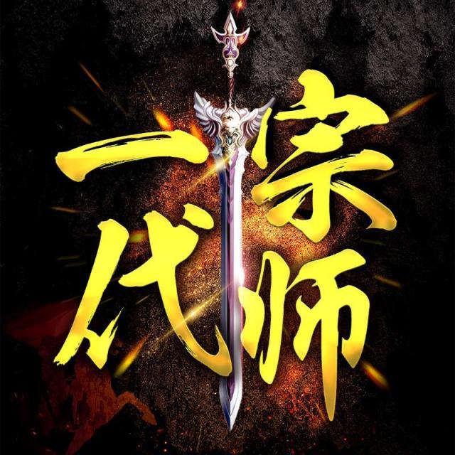 765776 宗师老表