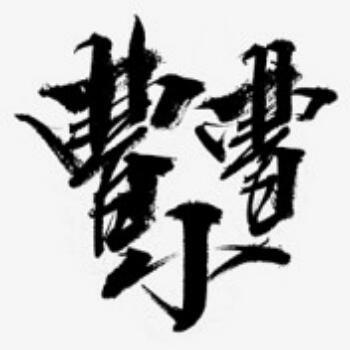766276 小小的太阳