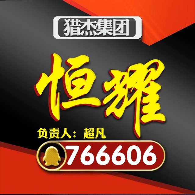 766606 超凡
