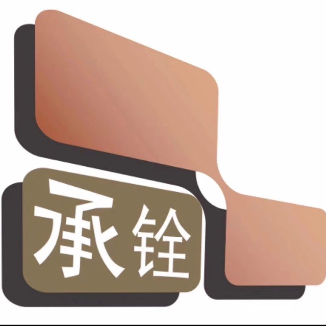 767805 cq 承铨数码