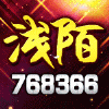 768366 天洪