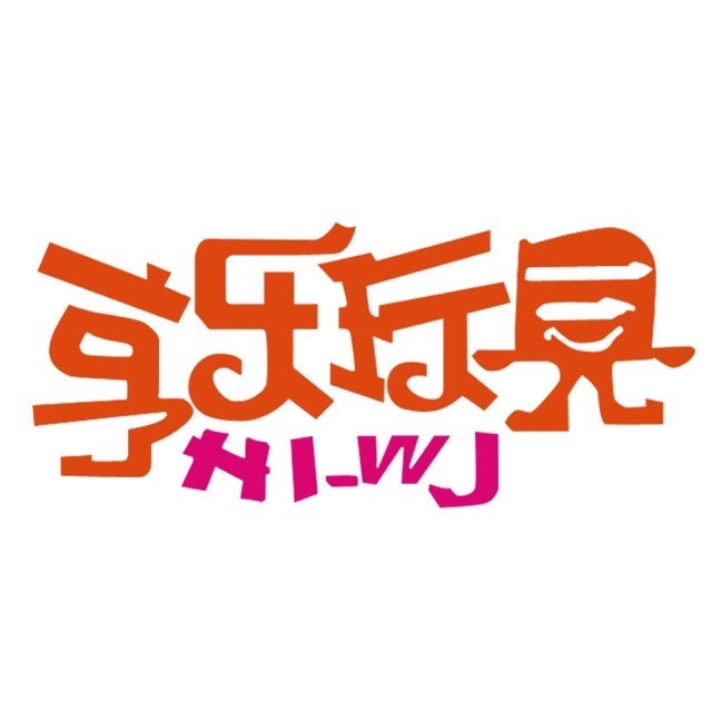 768407 亨乐玩具