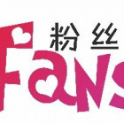 769774 粉丝俱乐部