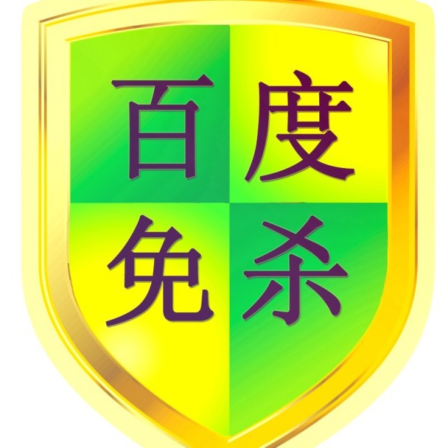 770747 ✅百度免杀论坛站长-法官