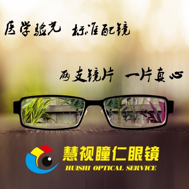 772195 江源慧视瞳仁眼镜
