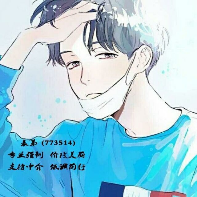 773514 表弟 强制好友量*