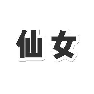 773934 -大脑腐