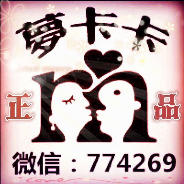774269 梦卡卡正品
