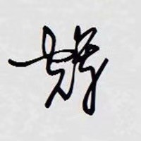777307 辉心永恒