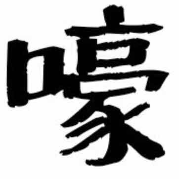 777391  /皇冠/皇冠/皇冠