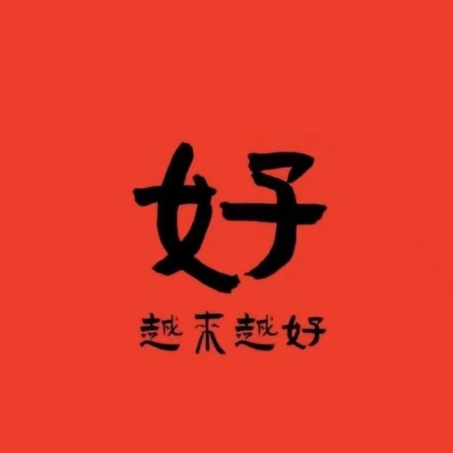 777486 醒悟