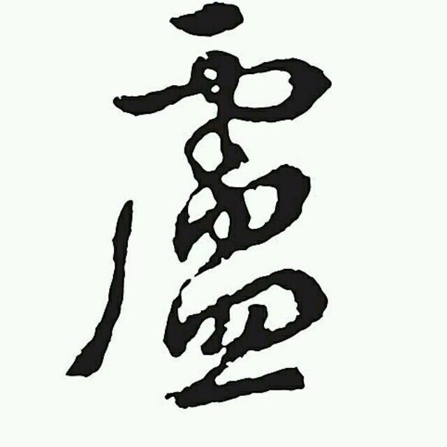 778897 佛曰:低调