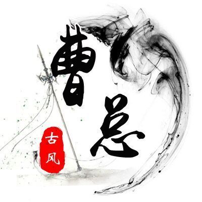 778967 曹总
