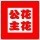 782648 ※花花公主※