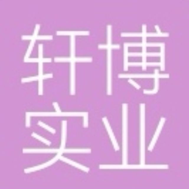 783233 莞昌隆实业