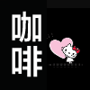 787843 咖啡★欧亿&蓝冠