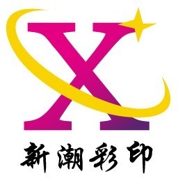 788193 新潮彩印✅企业认证