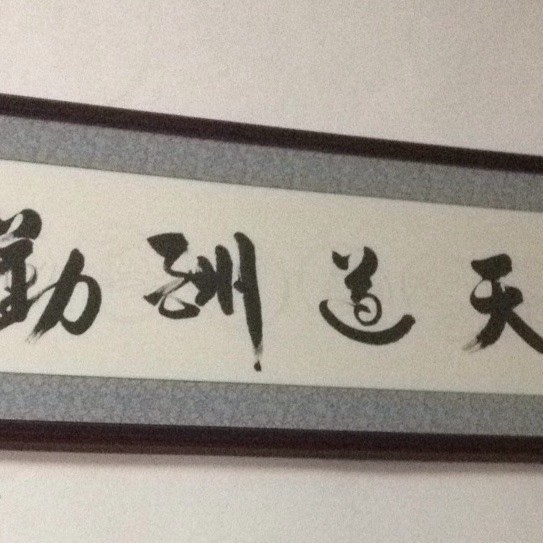 789134 东々邪