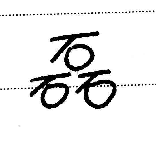 790342  