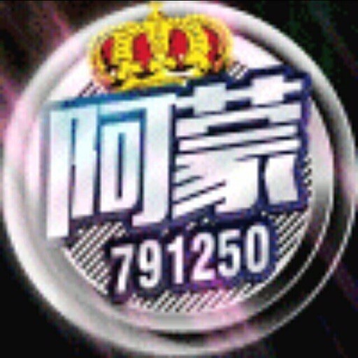 791250 ﹏蒙叔つQ791250