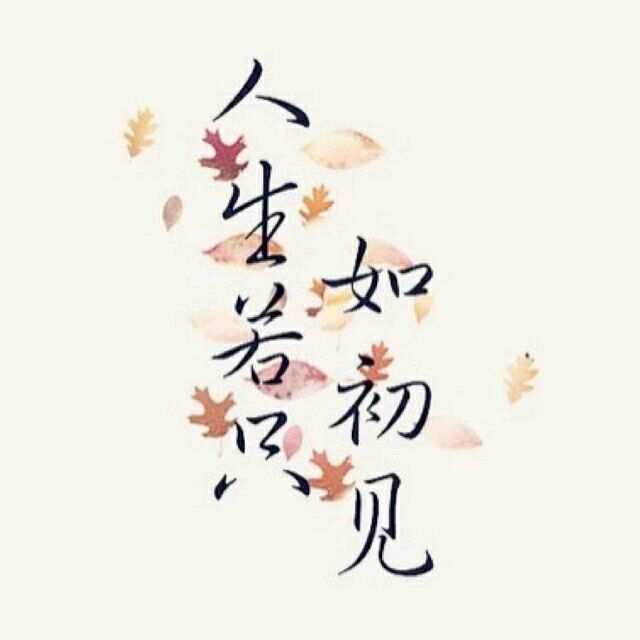 793367 不忘初心