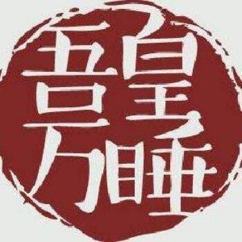 793756 魔王大大