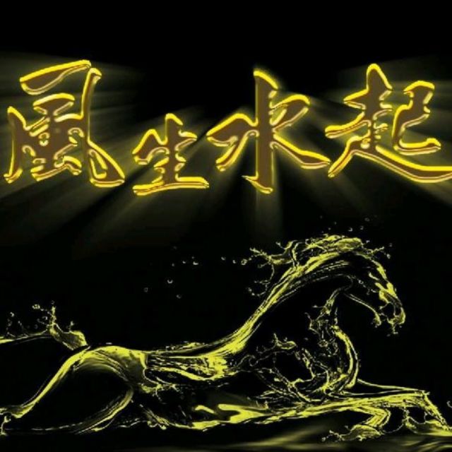 795595 众博●老表