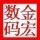 795848 金宏数码通讯