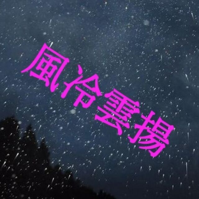 796210 夢裡逍遙