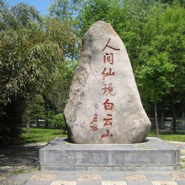 79675 嵩县白云山