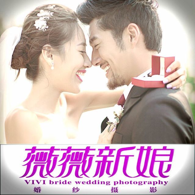 797284 A~麻江薇薇新娘婚纱摄影