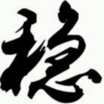 79806 客户服务【稳】