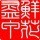 798168 鲜花盔甲