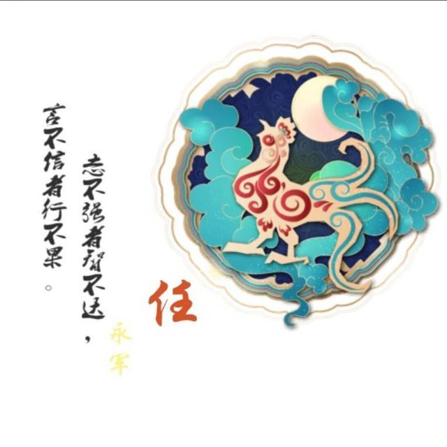 798562 任永军
