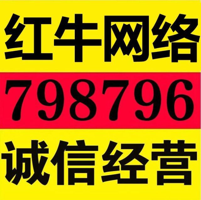 798796 红牛网络