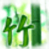 799954 君杰
