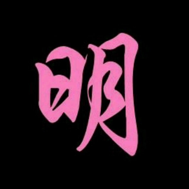 800906 Ｍｉｎｇ