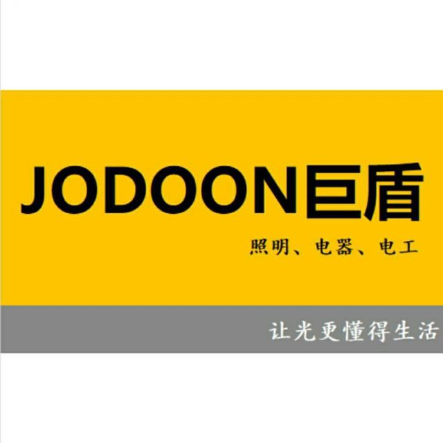 801272 JODOON 巨盾照明