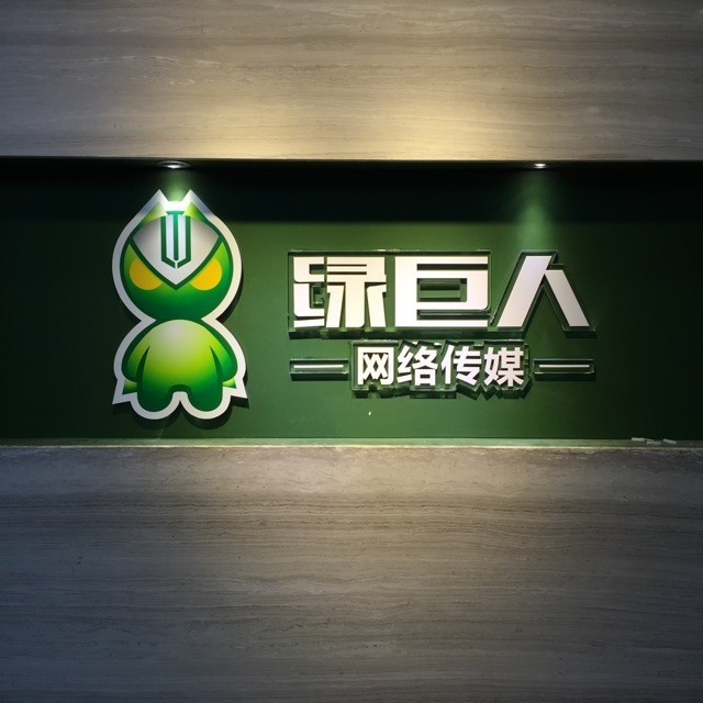 802523 绿巨人传媒