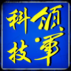 803487 鄂州·领军科技