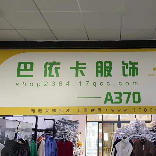 803854 得胜人服饰
