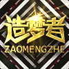 804536 【造梦者】-单纯